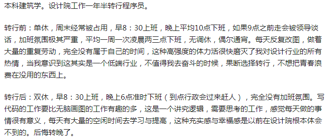 转行当程序猿